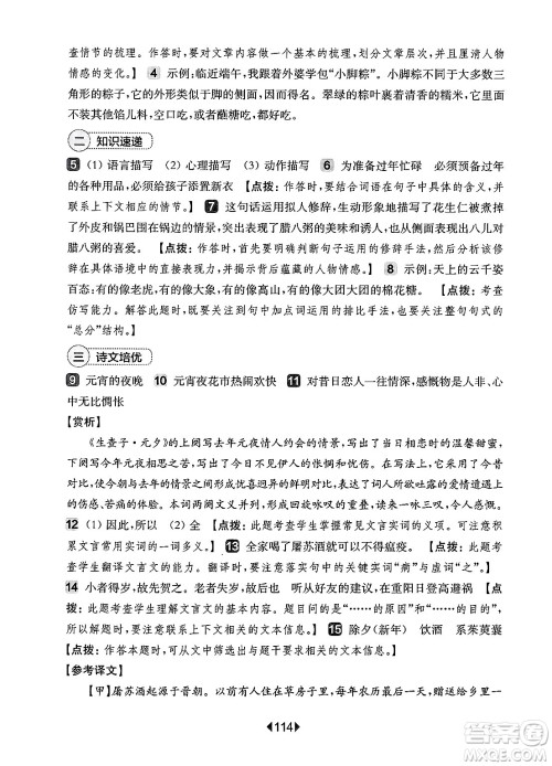 华东师范大学出版社2025年春华东师大版一课一练六年级语文下册华师版上海专版增强版答案