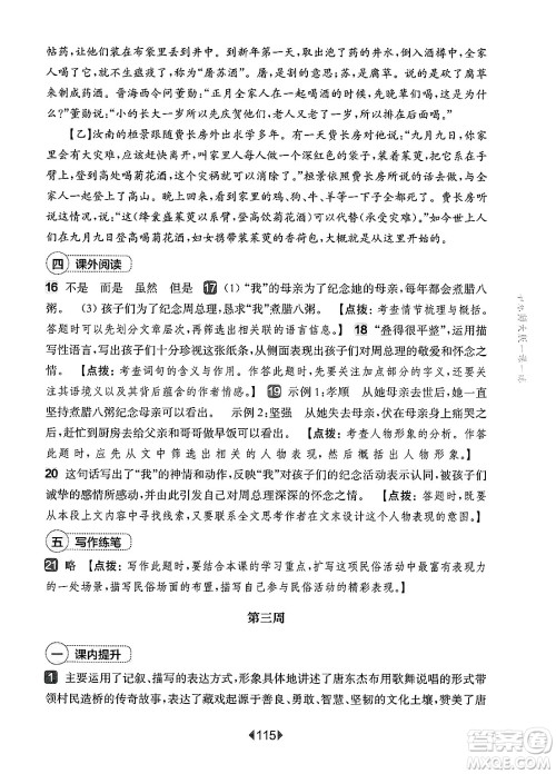 华东师范大学出版社2025年春华东师大版一课一练六年级语文下册华师版上海专版增强版答案