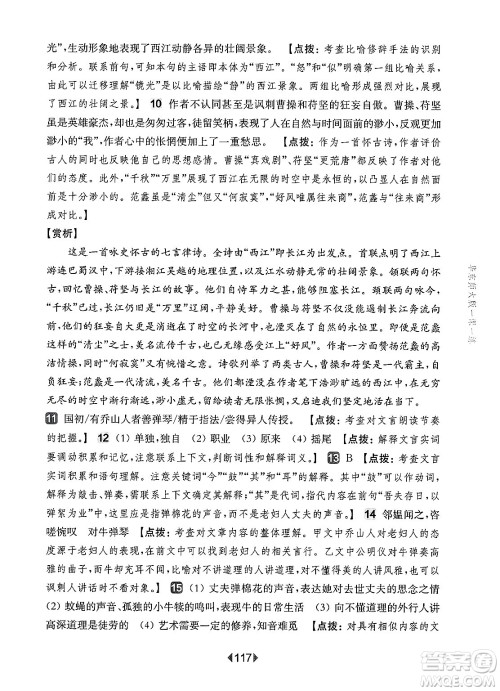 华东师范大学出版社2025年春华东师大版一课一练六年级语文下册华师版上海专版增强版答案