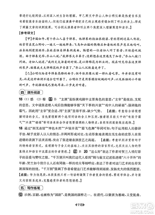 华东师范大学出版社2025年春华东师大版一课一练六年级语文下册华师版上海专版增强版答案