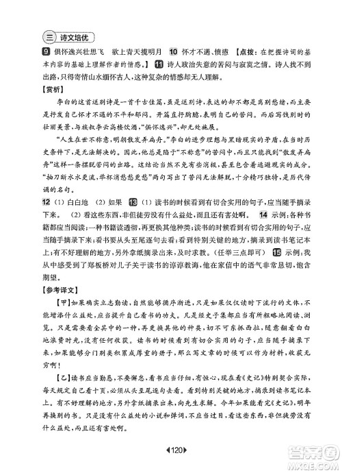 华东师范大学出版社2025年春华东师大版一课一练六年级语文下册华师版上海专版增强版答案