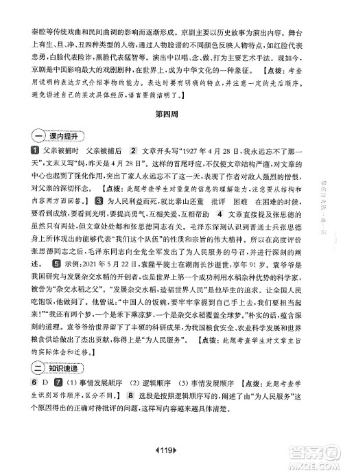 华东师范大学出版社2025年春华东师大版一课一练六年级语文下册华师版上海专版增强版答案