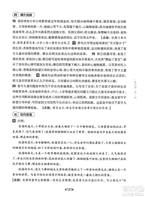 华东师范大学出版社2025年春华东师大版一课一练六年级语文下册华师版上海专版增强版答案
