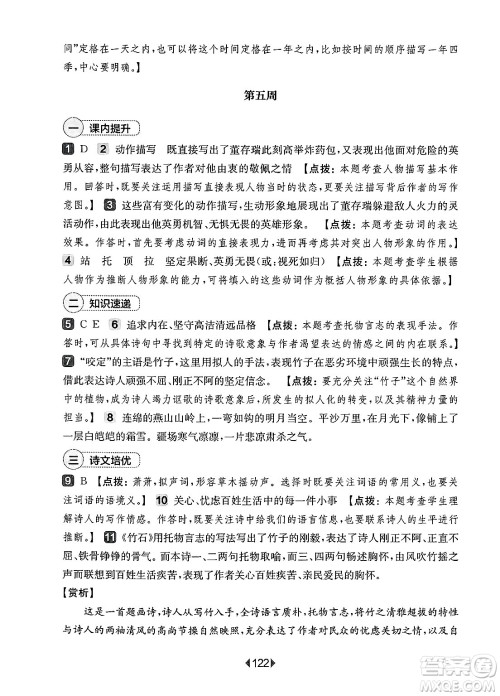 华东师范大学出版社2025年春华东师大版一课一练六年级语文下册华师版上海专版增强版答案