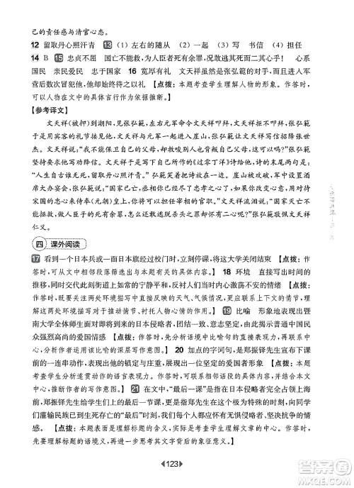 华东师范大学出版社2025年春华东师大版一课一练六年级语文下册华师版上海专版增强版答案