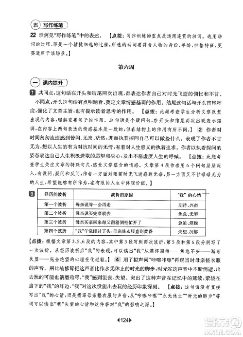 华东师范大学出版社2025年春华东师大版一课一练六年级语文下册华师版上海专版增强版答案