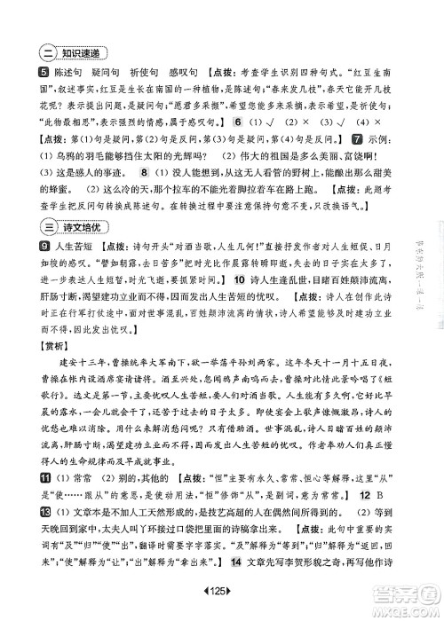 华东师范大学出版社2025年春华东师大版一课一练六年级语文下册华师版上海专版增强版答案