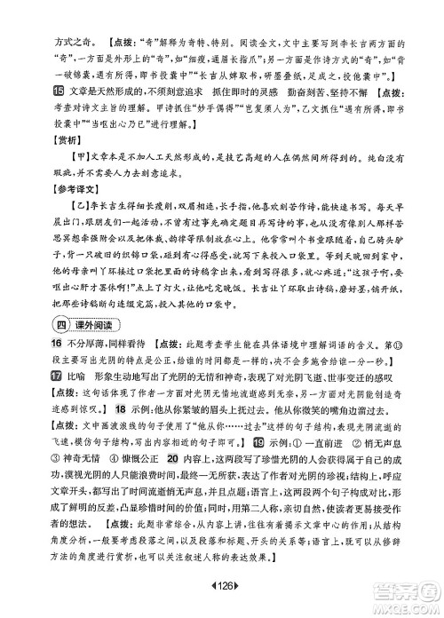 华东师范大学出版社2025年春华东师大版一课一练六年级语文下册华师版上海专版增强版答案