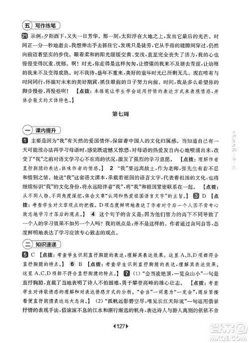 华东师范大学出版社2025年春华东师大版一课一练六年级语文下册华师版上海专版增强版答案