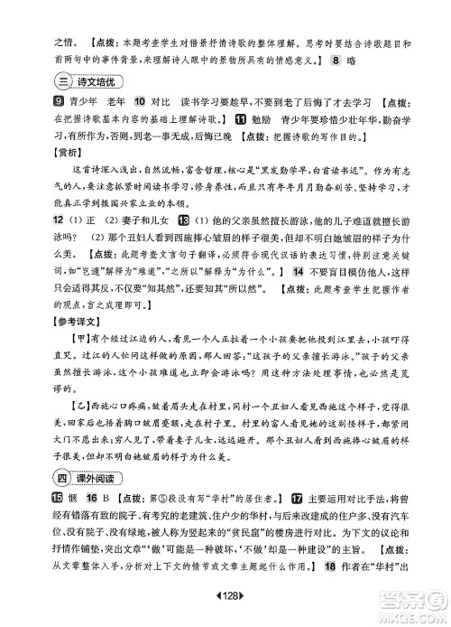 华东师范大学出版社2025年春华东师大版一课一练六年级语文下册华师版上海专版增强版答案