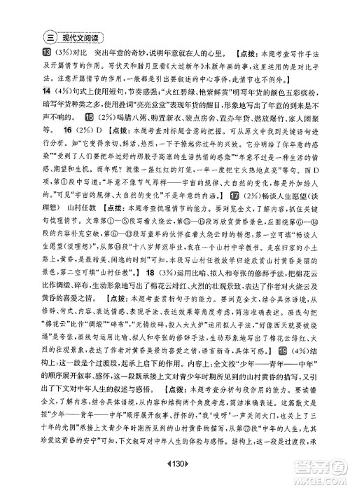 华东师范大学出版社2025年春华东师大版一课一练六年级语文下册华师版上海专版增强版答案