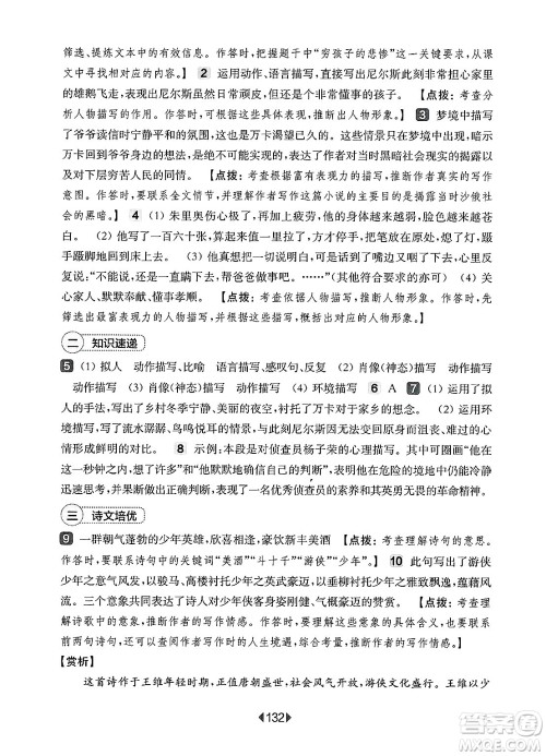 华东师范大学出版社2025年春华东师大版一课一练六年级语文下册华师版上海专版增强版答案