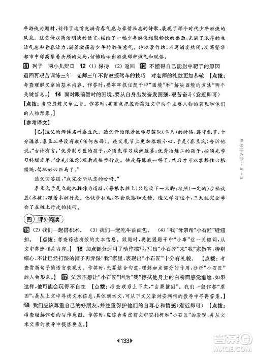 华东师范大学出版社2025年春华东师大版一课一练六年级语文下册华师版上海专版增强版答案
