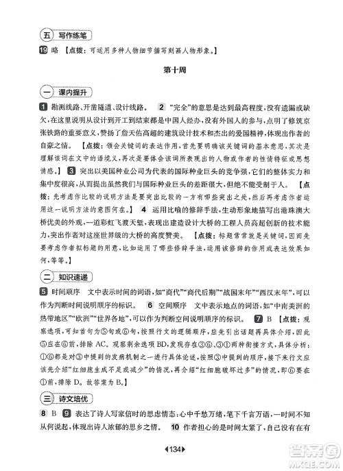 华东师范大学出版社2025年春华东师大版一课一练六年级语文下册华师版上海专版增强版答案