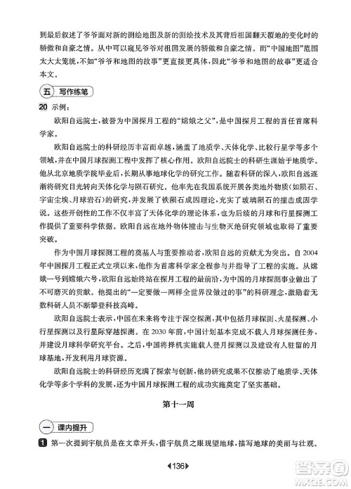 华东师范大学出版社2025年春华东师大版一课一练六年级语文下册华师版上海专版增强版答案