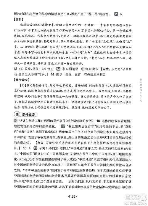 华东师范大学出版社2025年春华东师大版一课一练六年级语文下册华师版上海专版增强版答案