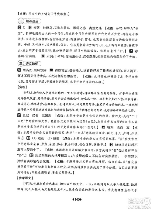 华东师范大学出版社2025年春华东师大版一课一练六年级语文下册华师版上海专版增强版答案