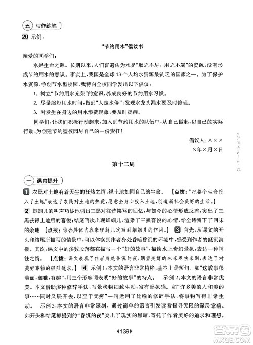 华东师范大学出版社2025年春华东师大版一课一练六年级语文下册华师版上海专版增强版答案