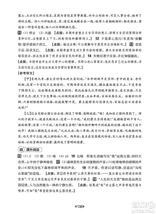 华东师范大学出版社2025年春华东师大版一课一练六年级语文下册华师版上海专版增强版答案