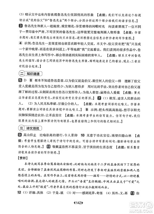 华东师范大学出版社2025年春华东师大版一课一练六年级语文下册华师版上海专版增强版答案