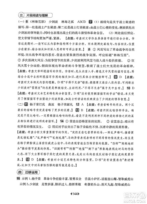 华东师范大学出版社2025年春华东师大版一课一练六年级语文下册华师版上海专版增强版答案