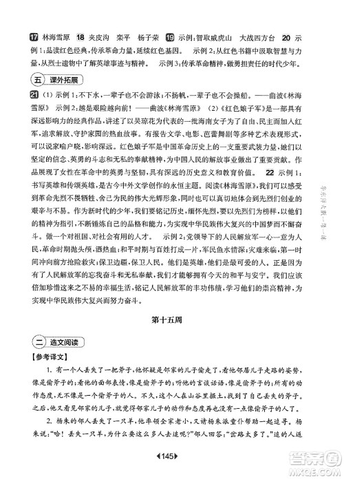 华东师范大学出版社2025年春华东师大版一课一练六年级语文下册华师版上海专版增强版答案