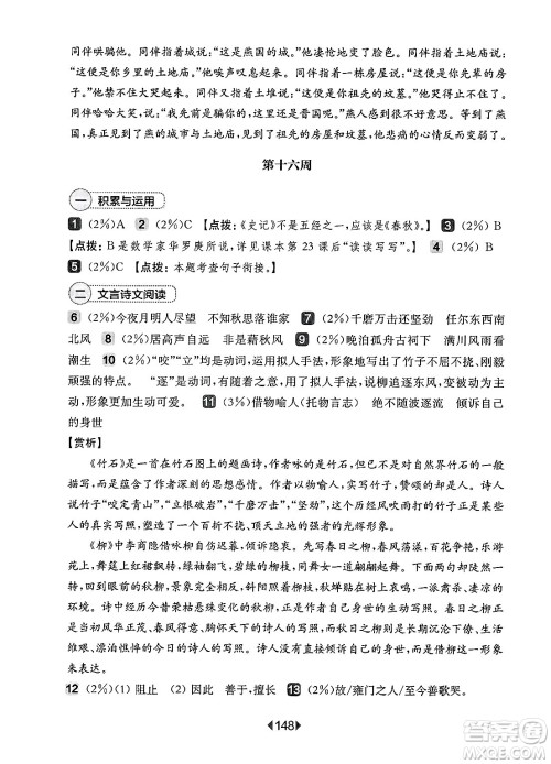 华东师范大学出版社2025年春华东师大版一课一练六年级语文下册华师版上海专版增强版答案