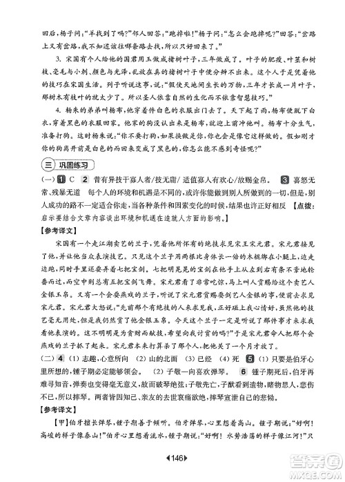 华东师范大学出版社2025年春华东师大版一课一练六年级语文下册华师版上海专版增强版答案