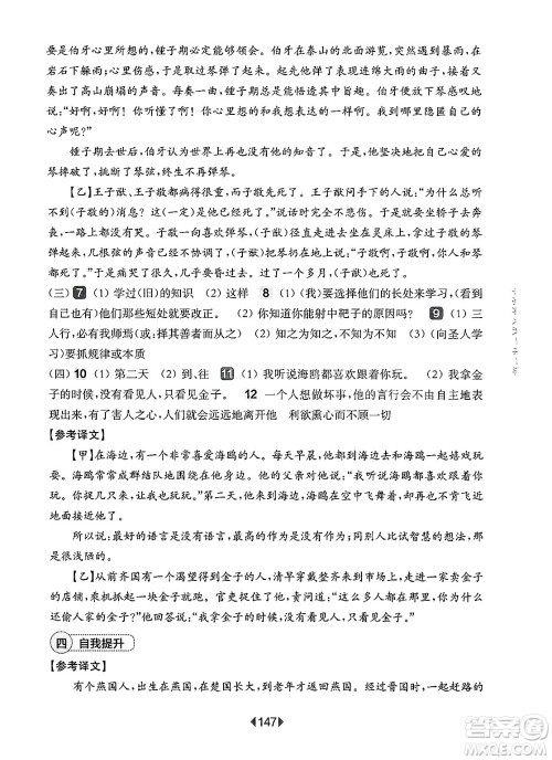 华东师范大学出版社2025年春华东师大版一课一练六年级语文下册华师版上海专版增强版答案