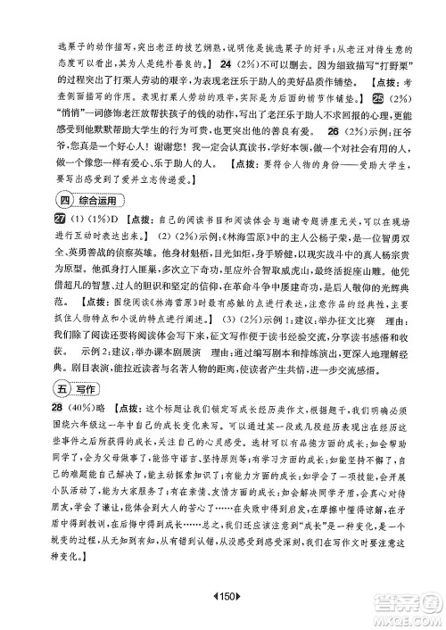 华东师范大学出版社2025年春华东师大版一课一练六年级语文下册华师版上海专版增强版答案