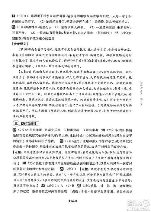 华东师范大学出版社2025年春华东师大版一课一练六年级语文下册华师版上海专版增强版答案