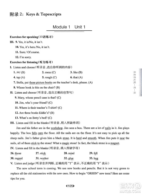 华东师范大学出版社2025年春华东师大版一课一练五年级英语下册牛津版上海专版答案