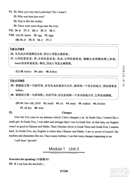 华东师范大学出版社2025年春华东师大版一课一练五年级英语下册牛津版上海专版答案