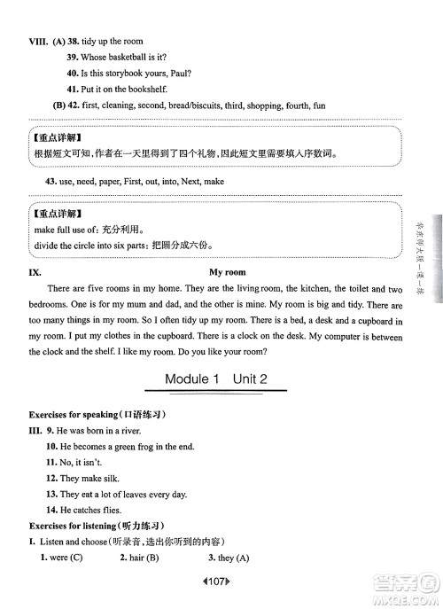 华东师范大学出版社2025年春华东师大版一课一练五年级英语下册牛津版上海专版答案