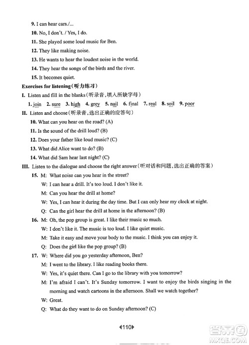 华东师范大学出版社2025年春华东师大版一课一练五年级英语下册牛津版上海专版答案