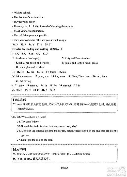 华东师范大学出版社2025年春华东师大版一课一练五年级英语下册牛津版上海专版答案