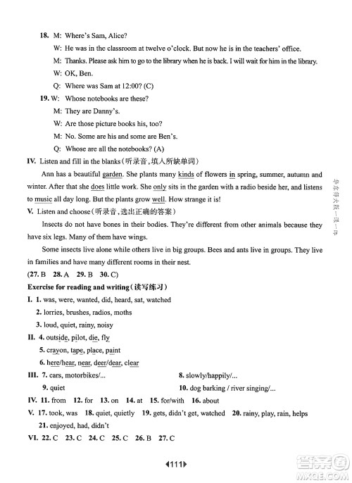 华东师范大学出版社2025年春华东师大版一课一练五年级英语下册牛津版上海专版答案