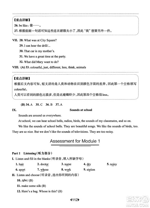 华东师范大学出版社2025年春华东师大版一课一练五年级英语下册牛津版上海专版答案