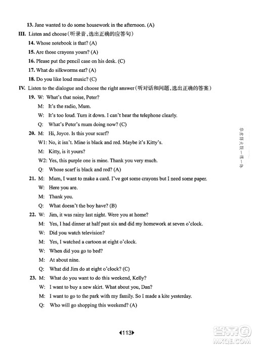 华东师范大学出版社2025年春华东师大版一课一练五年级英语下册牛津版上海专版答案