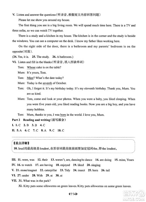华东师范大学出版社2025年春华东师大版一课一练五年级英语下册牛津版上海专版答案
