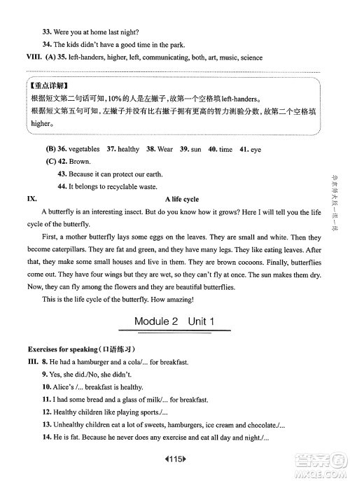 华东师范大学出版社2025年春华东师大版一课一练五年级英语下册牛津版上海专版答案
