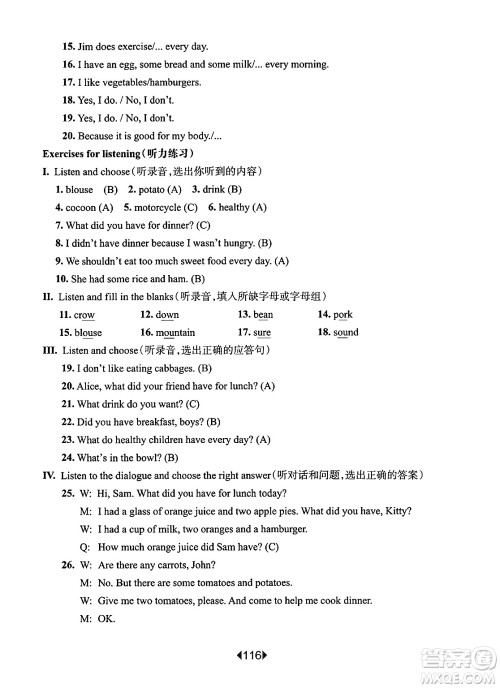 华东师范大学出版社2025年春华东师大版一课一练五年级英语下册牛津版上海专版答案