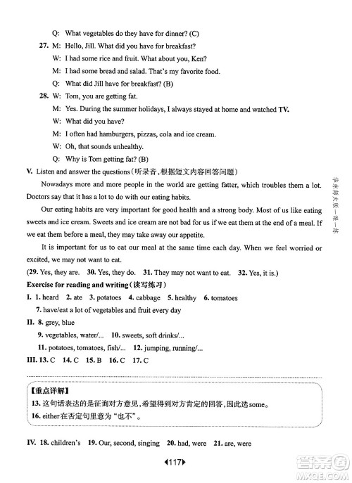 华东师范大学出版社2025年春华东师大版一课一练五年级英语下册牛津版上海专版答案