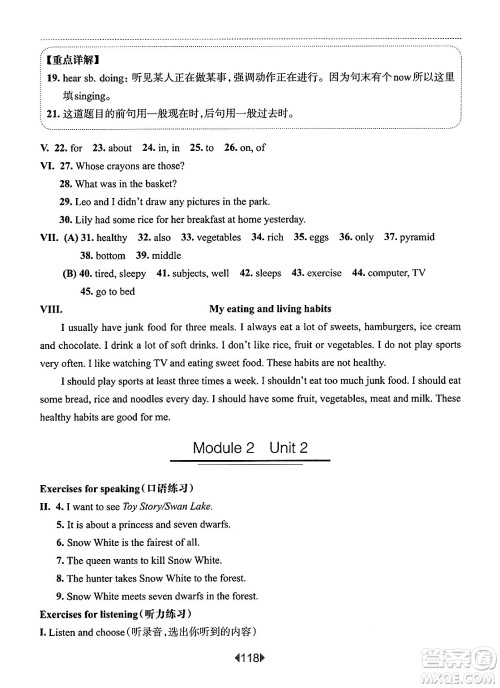 华东师范大学出版社2025年春华东师大版一课一练五年级英语下册牛津版上海专版答案