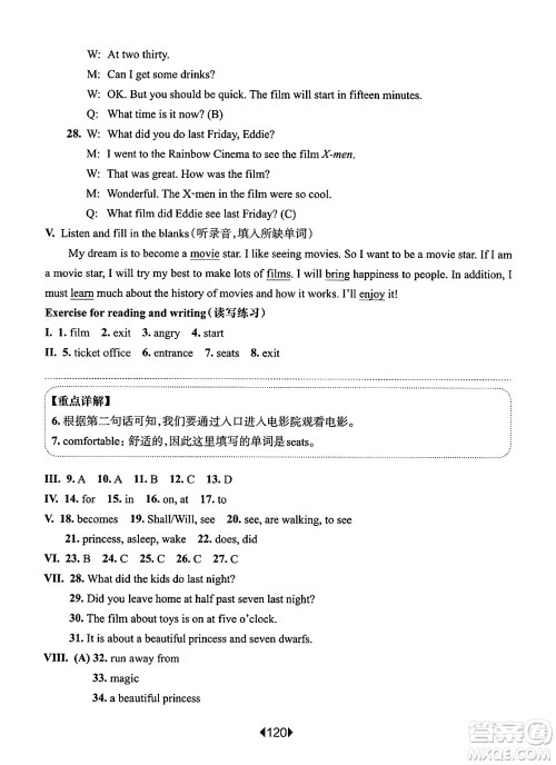 华东师范大学出版社2025年春华东师大版一课一练五年级英语下册牛津版上海专版答案