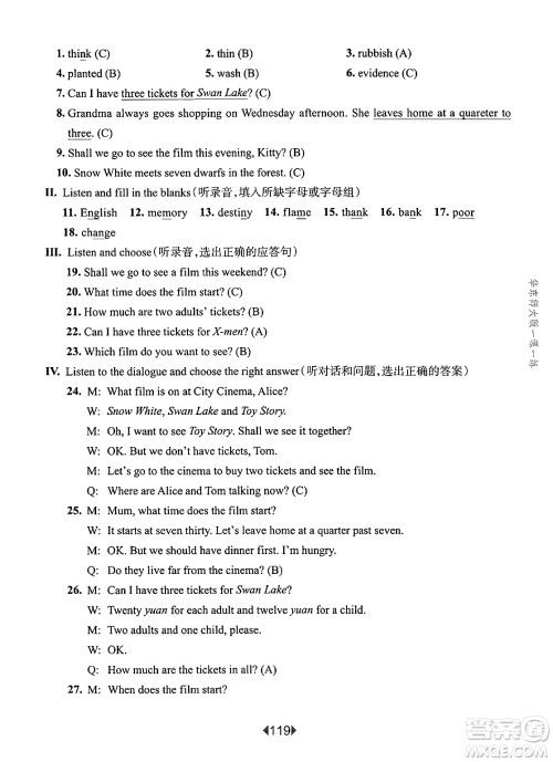 华东师范大学出版社2025年春华东师大版一课一练五年级英语下册牛津版上海专版答案