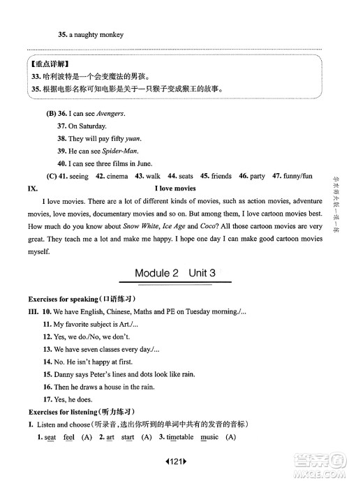 华东师范大学出版社2025年春华东师大版一课一练五年级英语下册牛津版上海专版答案