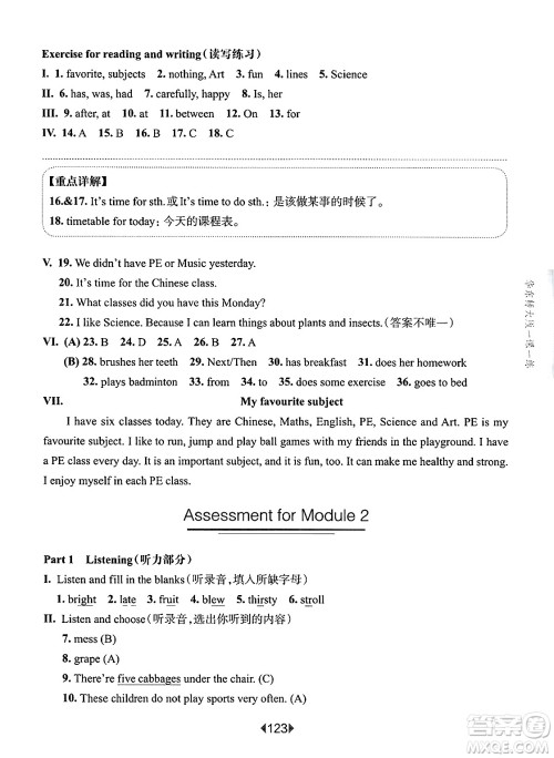 华东师范大学出版社2025年春华东师大版一课一练五年级英语下册牛津版上海专版答案