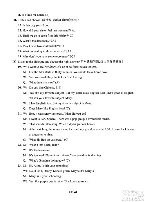 华东师范大学出版社2025年春华东师大版一课一练五年级英语下册牛津版上海专版答案