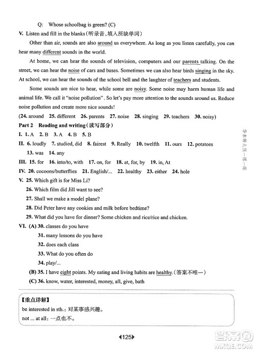 华东师范大学出版社2025年春华东师大版一课一练五年级英语下册牛津版上海专版答案